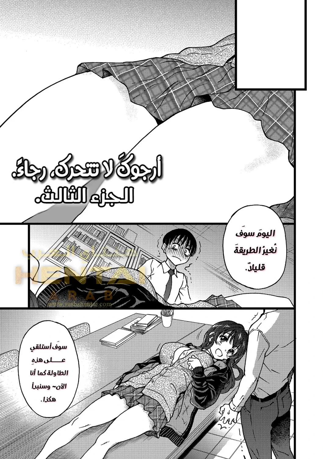لا تتحرك رجاءً - 3 - 64fa8c5e690ac.webp