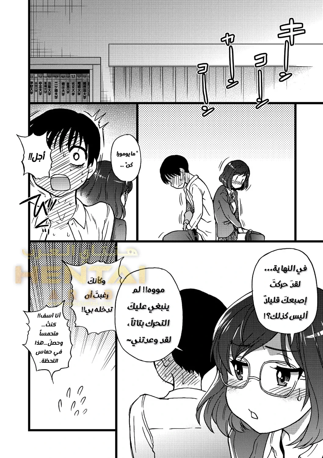 لا تتحرك رجاءً - 3 - 64fa8c6bee83d.webp