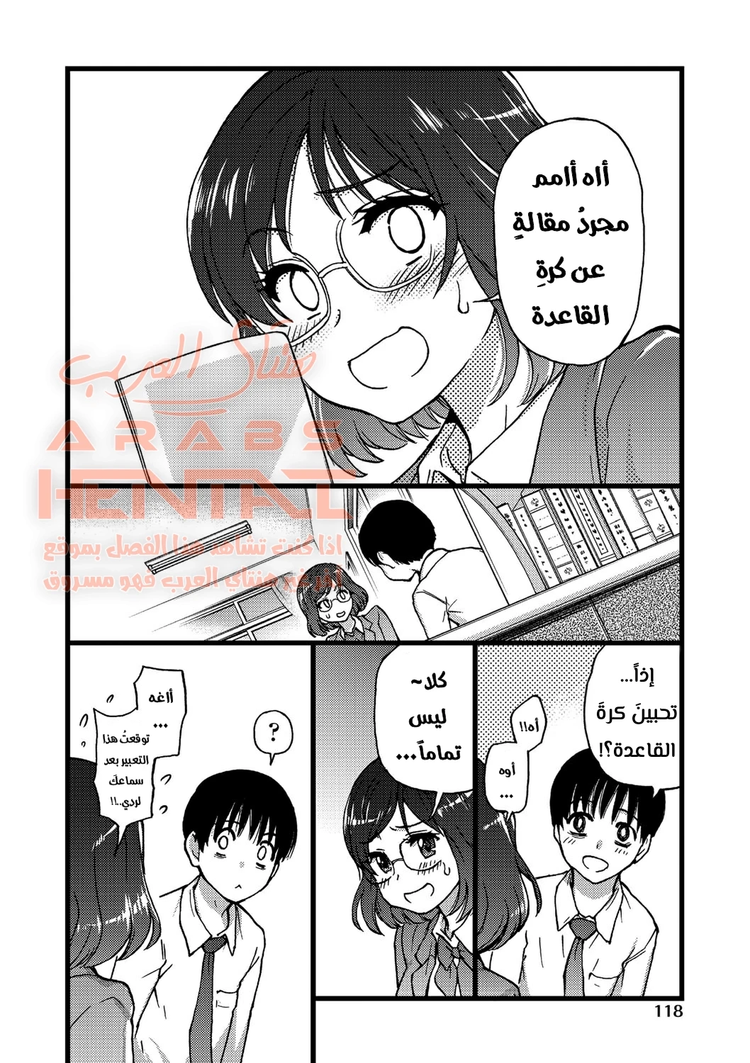 لا تتحرك رجاءً - 4 - 64fa8c709c6a0.webp