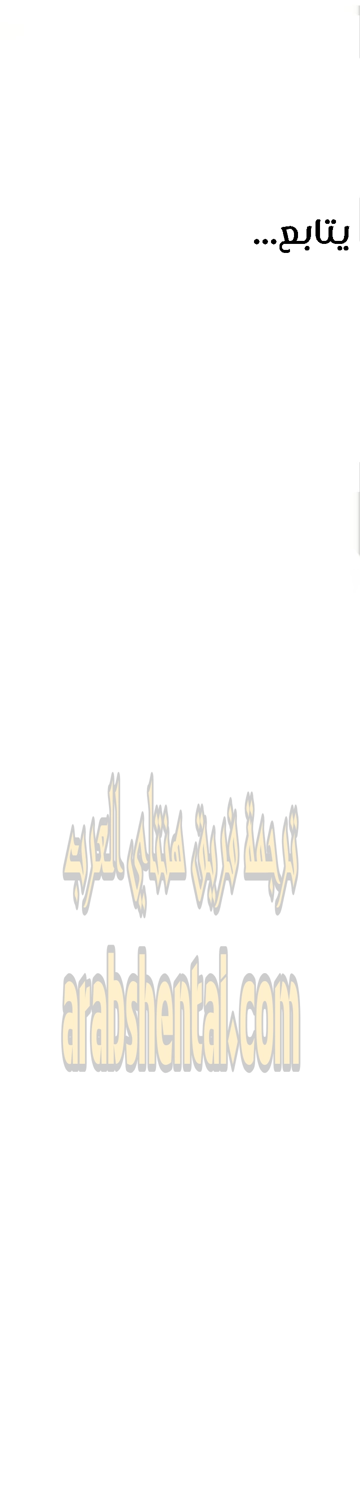 لا تخبر والدتك - 13 - 652ea9df9fc6b.webp