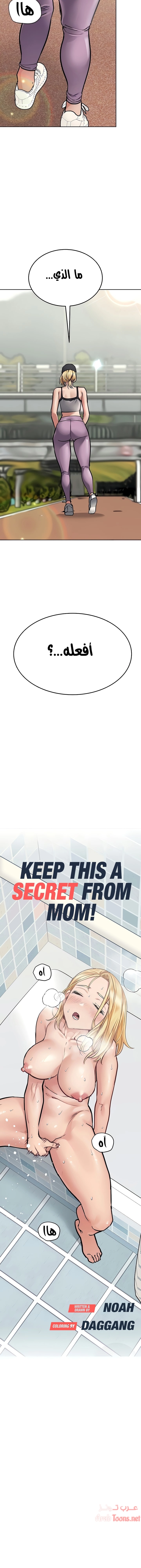 لا تخبر والدتك - 64 - 652eac8c80080.webp