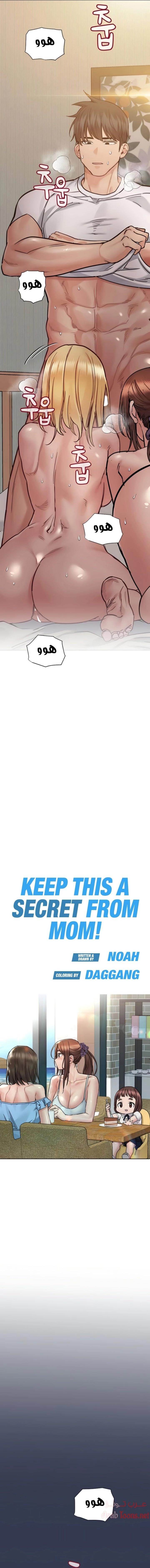 لا تخبر والدتك - 67 - 652eacb33a871.webp