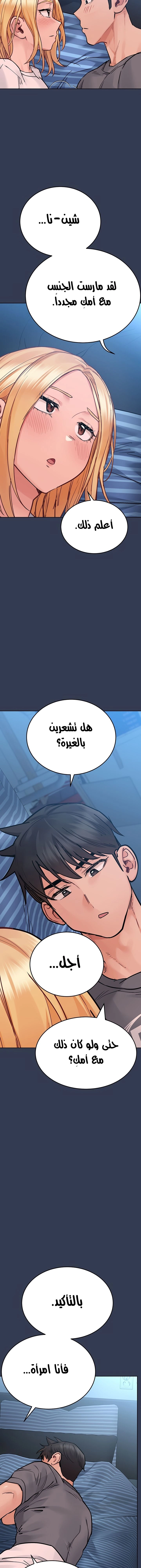 لا تخبر والدتك - 74 - 652ead1c9519f.webp