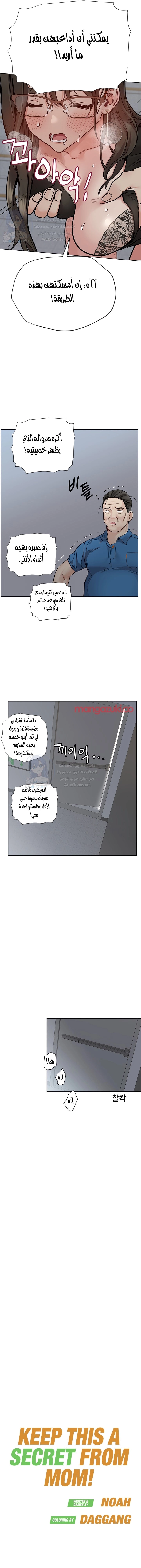 لا تخبر والدتك - 85 - 652eada7da16f.webp