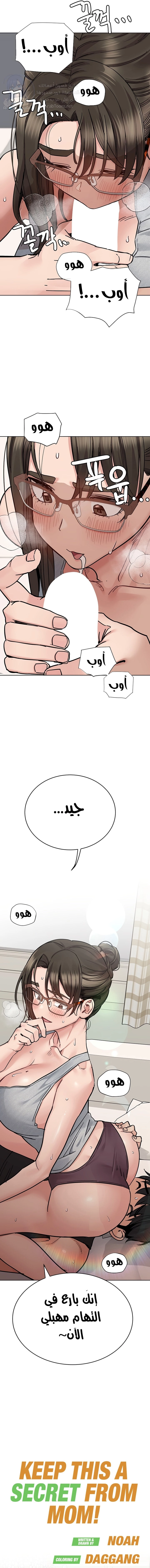 لا تخبر والدتك - 86 - 652eadb9f1121.webp