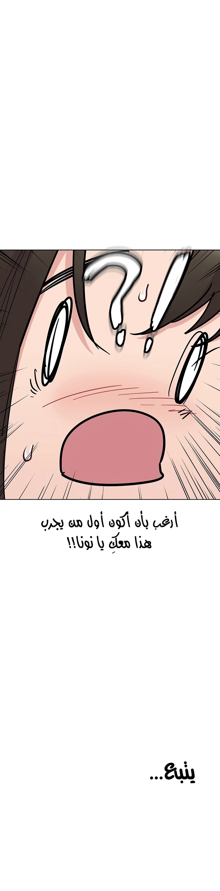 لا تخبر والدتك - 86 - 652eadbe6ae3e.webp