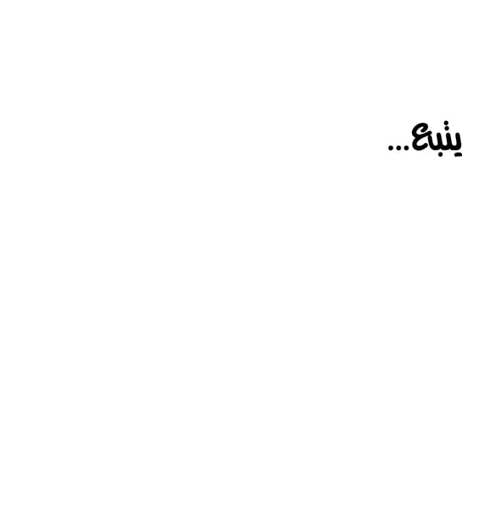 لا تخبر والدتك - 88 - 652eadda4a27a.webp