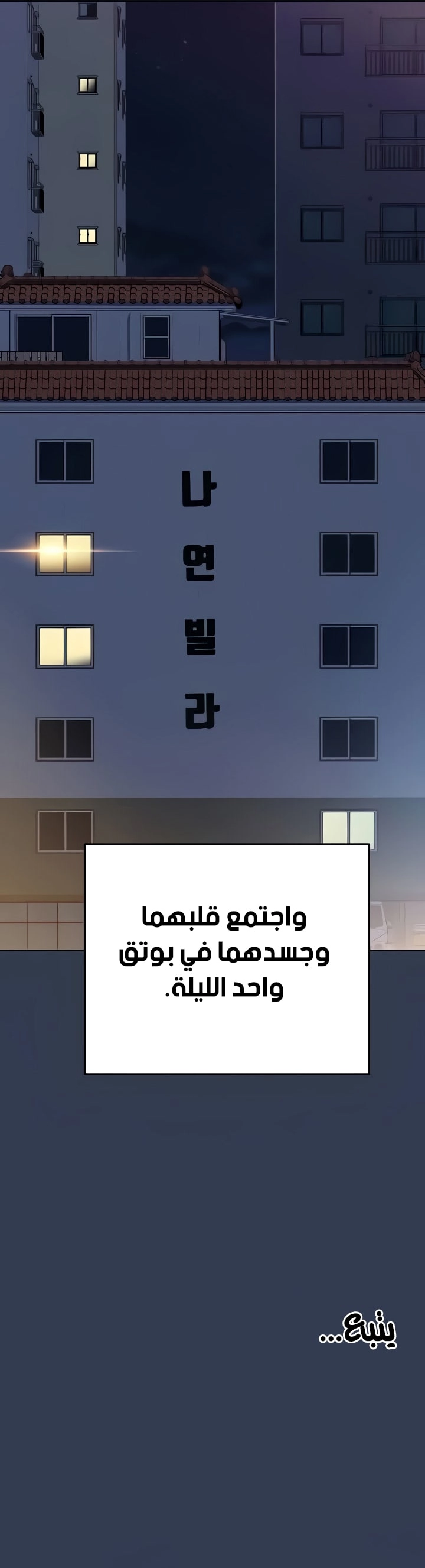 لا تخبر والدتك - 97 - 652eae56ea0c1.webp