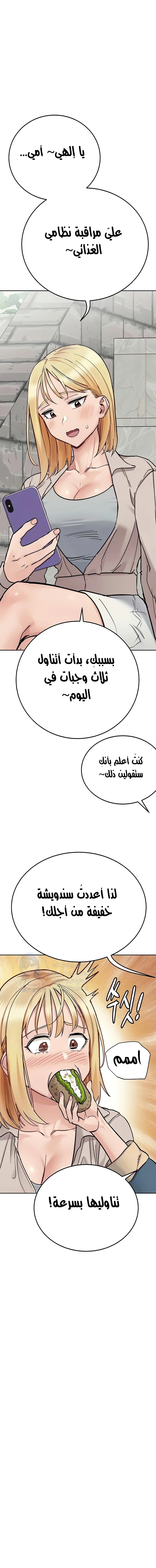 لا تخبر والدتك - 99 - 652eaf328f4f6.webp