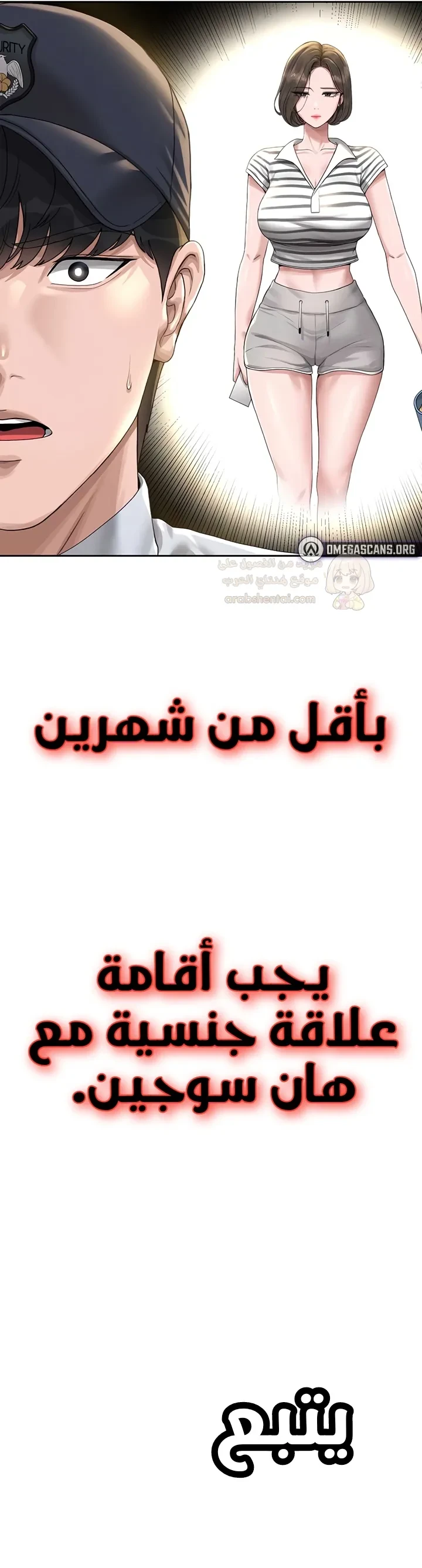 لقد أصبحت مدير أمن المبنى - 1 - 68f948589eea0_99bN.webp