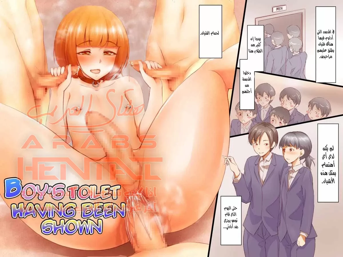 لقد رأيت مرحاض الفتيان - 1 - 64fababe05ca1.webp