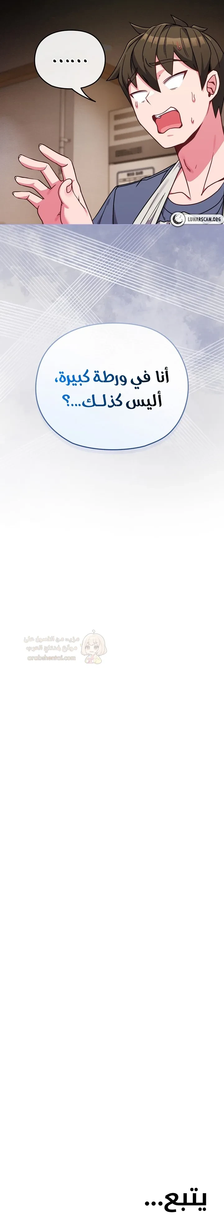 لكنك في نفس عمر ابنتي؟! - 12 - 689d068114241_VMNN.webp