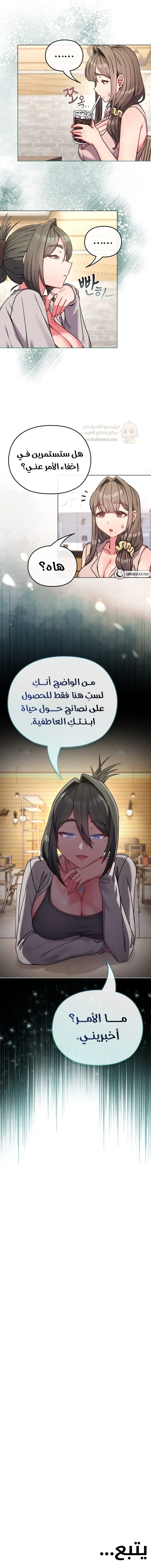 لكنك في نفس عمر ابنتي؟! - 17 - 68af8843730f8_h3zM.webp