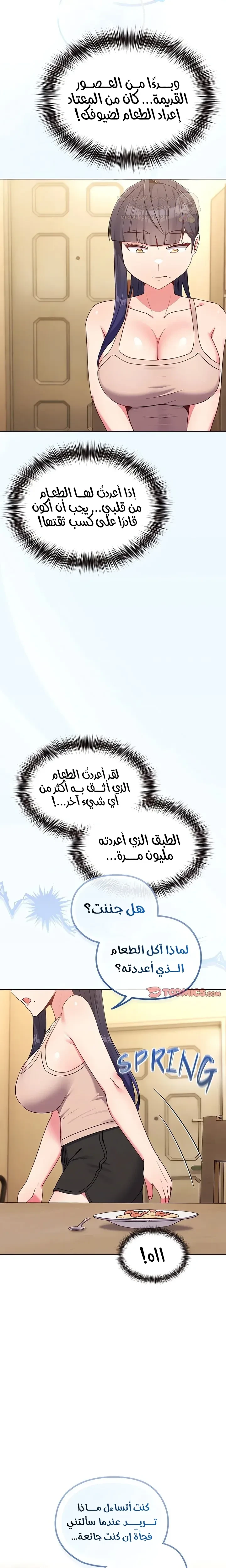 لكنك في نفس عمر ابنتي؟! - 30 - 68e59c6f70f33_OnBy.webp