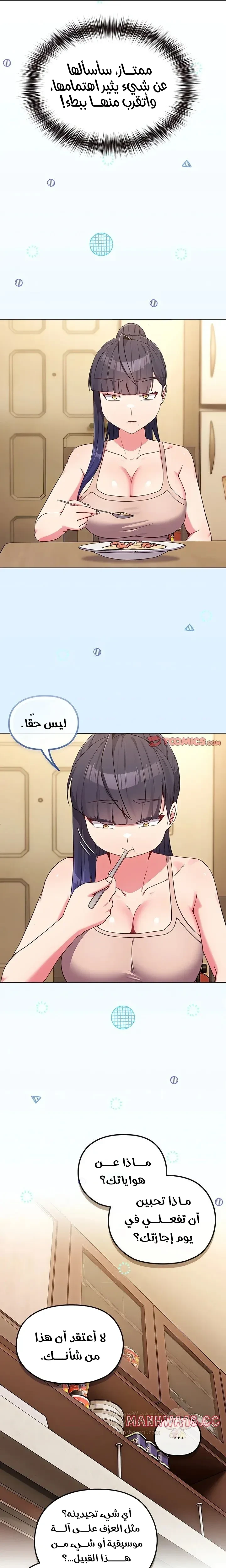 لكنك في نفس عمر ابنتي؟! - 30 - 68e59c7f7c759_5we4.webp
