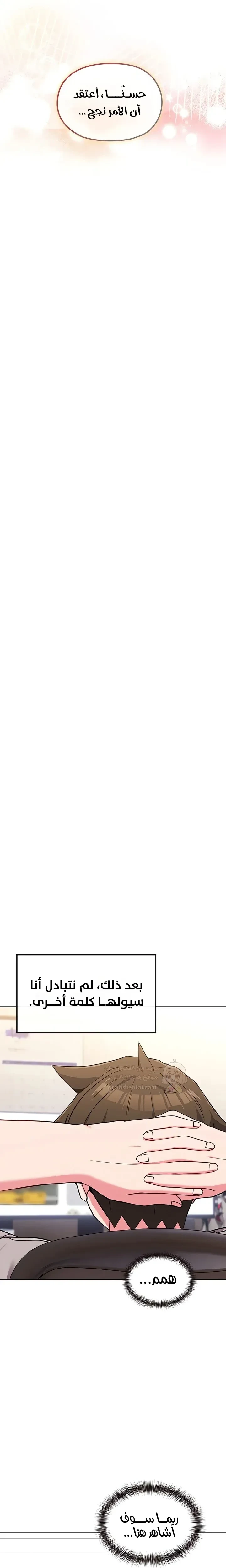 لكنك في نفس عمر ابنتي؟! - 30 - 68e59c96e8e12_myJy.webp