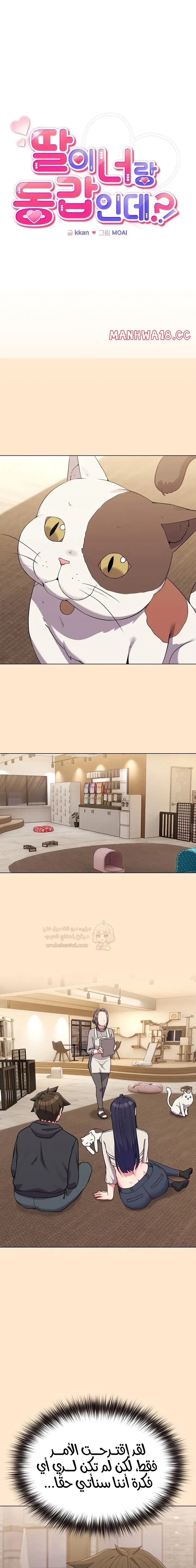 لكنك في نفس عمر ابنتي؟! - 31 - 68f241818111c_5slZ.webp