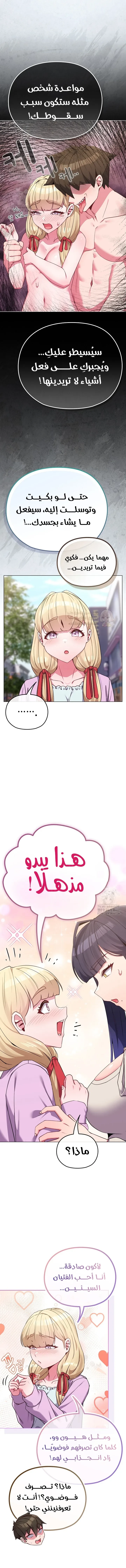 لكنك في نفس عمر ابنتي؟! - 32 - 68f9454fbd0ff_kiHd.webp