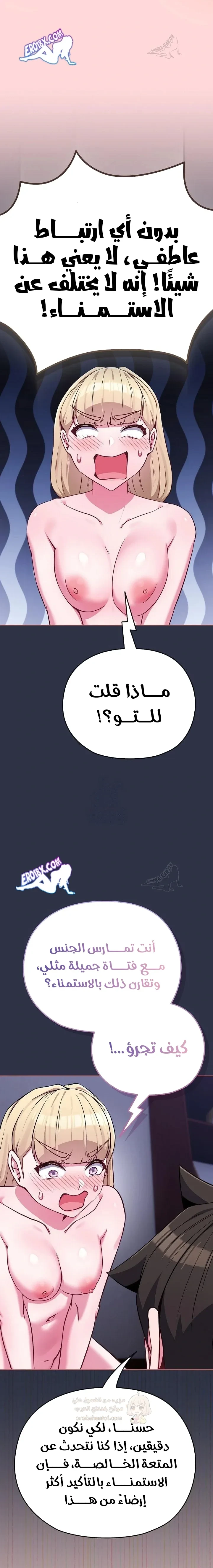 لكنك في نفس عمر ابنتي؟! - 37 - 691b9d92ed20f_gRKi.webp