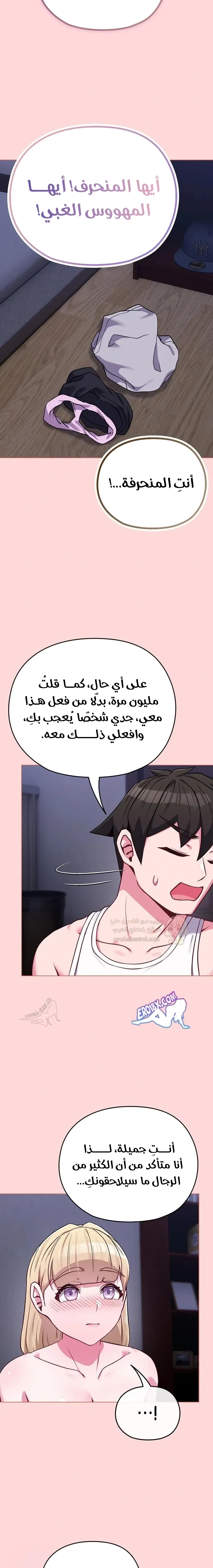 لكنك في نفس عمر ابنتي؟! - 37 - 691b9d994a996_qU6f.webp