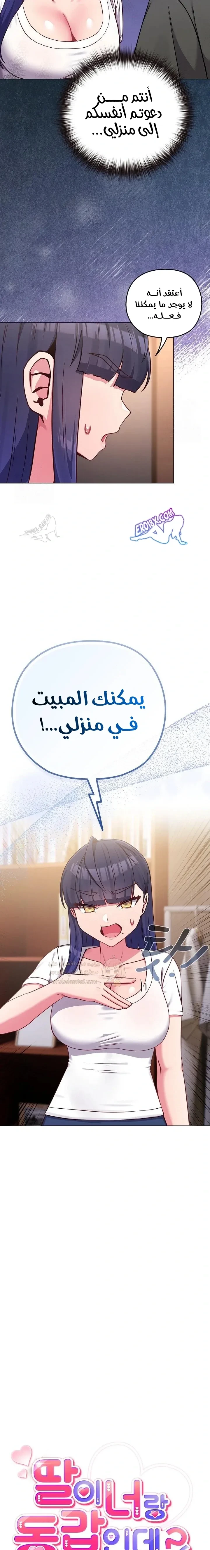 لكنك في نفس عمر ابنتي؟! - 41 - 6949dedb02b75_TnS0.webp
