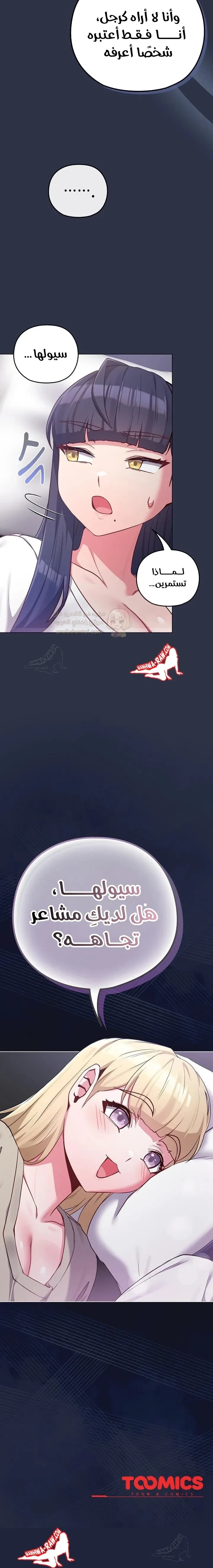 لكنك في نفس عمر ابنتي؟! - 41 - 6949def597029_WgKd.webp