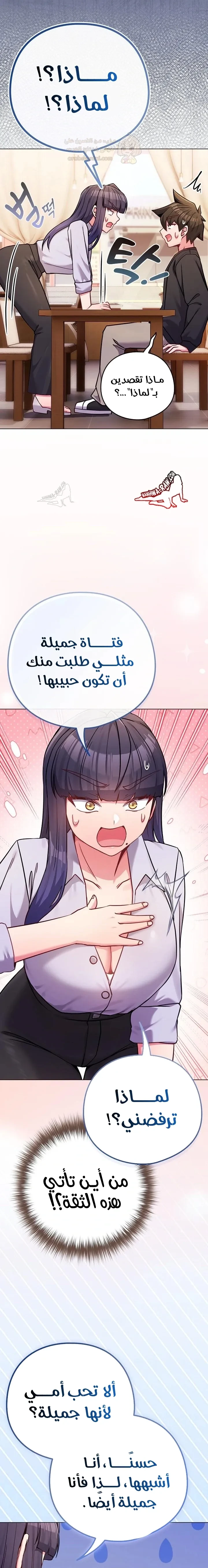 لكنك في نفس عمر ابنتي؟! - 44 - 69715baaeb366_vA3t.webp
