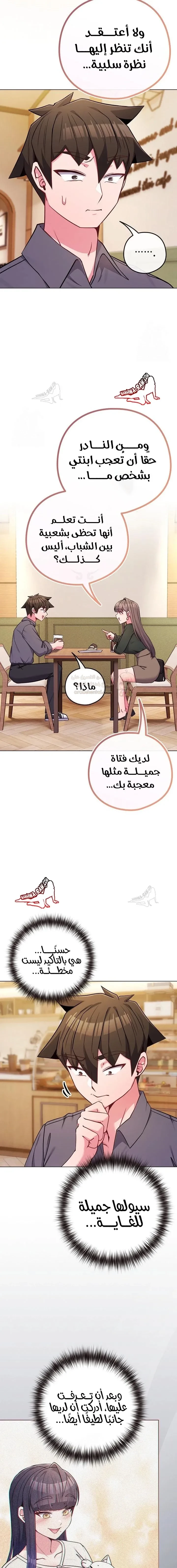 لكنك في نفس عمر ابنتي؟! - 48 - 698bad300d3e0_QWqd.webp