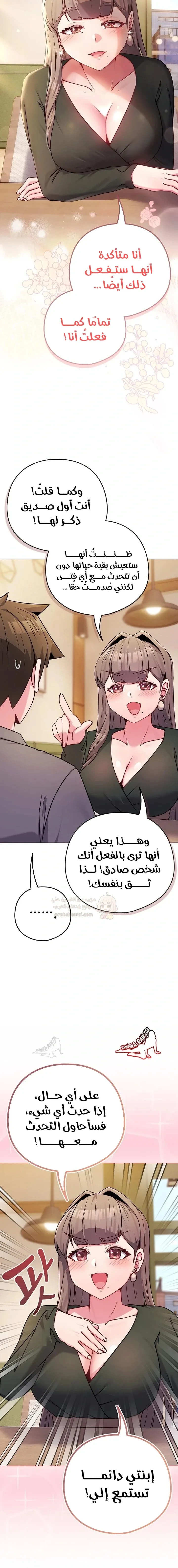 لكنك في نفس عمر ابنتي؟! - 48 - 698bad5593826_7xKj.webp
