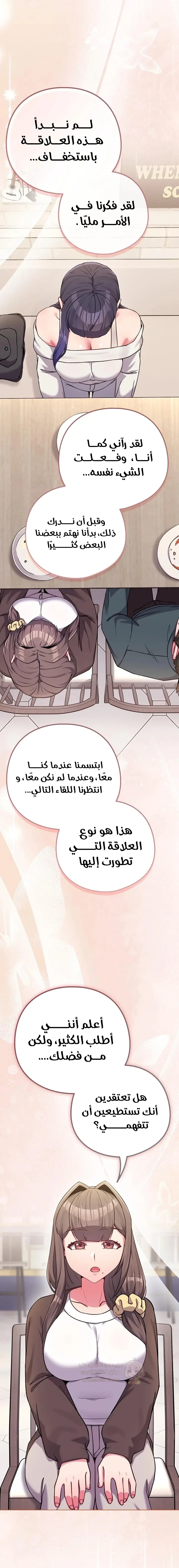 لكنك في نفس عمر ابنتي؟! - 51 - 69cba761046c1_kWCi.webp