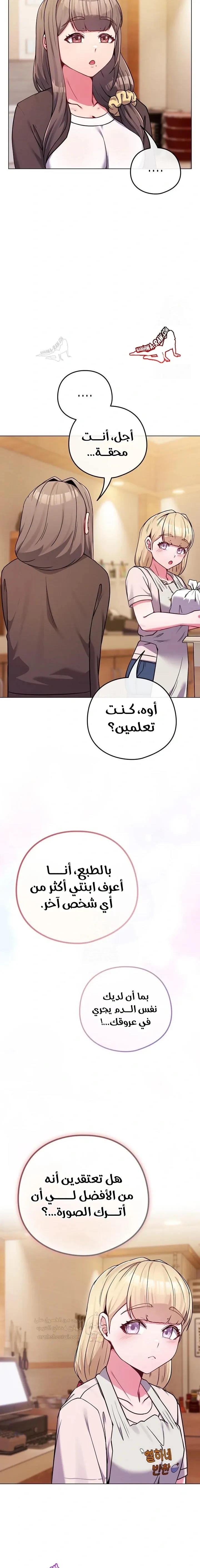لكنك في نفس عمر ابنتي؟! - 52 - 69ce529814194_GzRT.webp