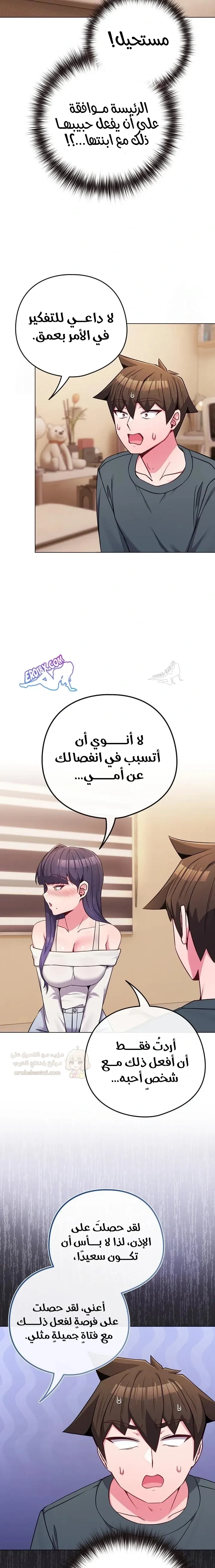 لكنك في نفس عمر ابنتي؟! - 53 - 69d60566777f4_PLgN.webp