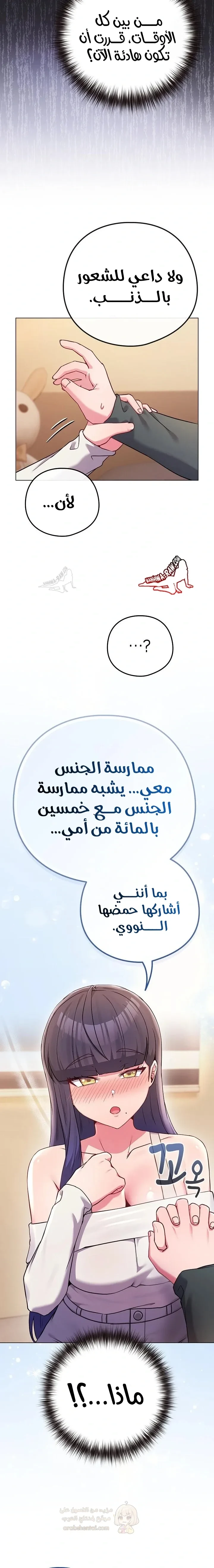 لكنك في نفس عمر ابنتي؟! - 53 - 69d6056806368_EBTt.webp