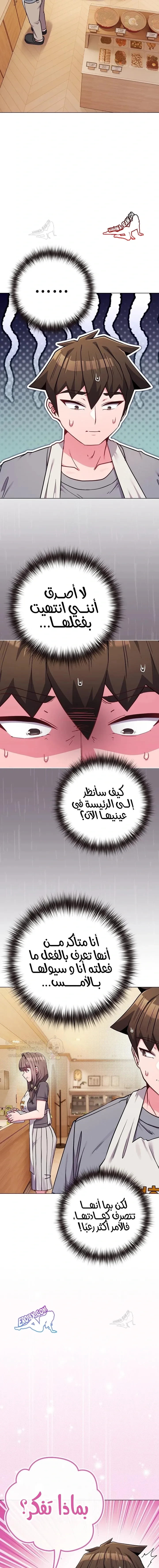 لكنك في نفس عمر ابنتي؟! - 55 - 69db65660c9cb_smoj.webp