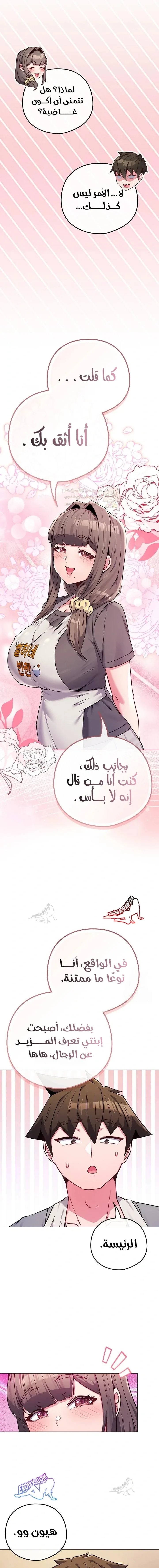 لكنك في نفس عمر ابنتي؟! - 55 - 69db656b5591b_eTxJ.webp