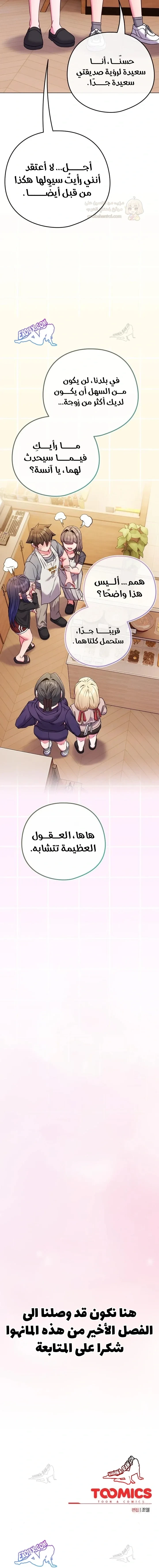 لكنك في نفس عمر ابنتي؟! - 55 - 69db65783c75c_yumg.webp