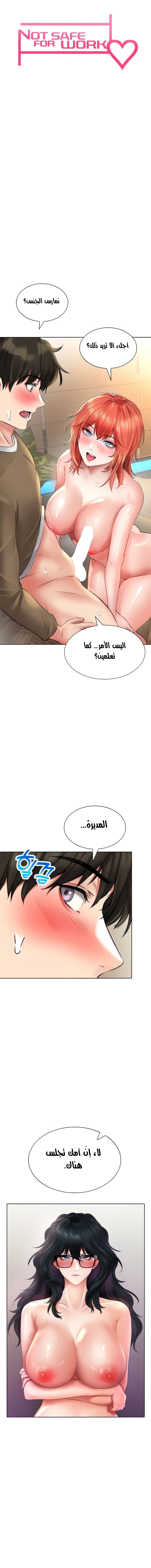 ليس آمناً للعمل - 20 - 652d838fbc3e2.webp