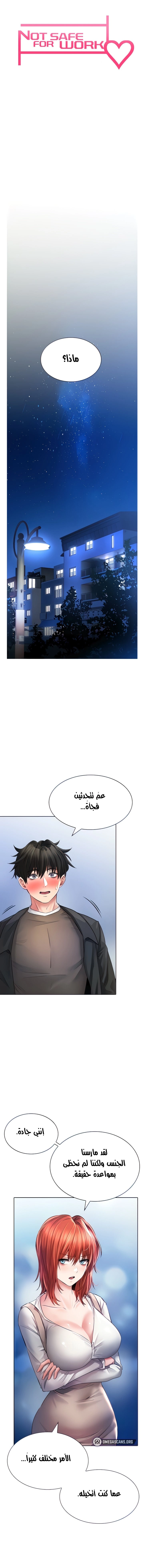 ليس آمناً للعمل - 22 - 652d839f92b1d.webp