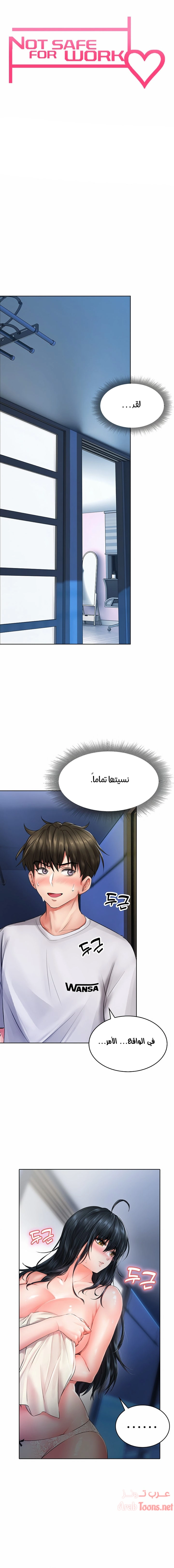 ليس آمناً للعمل - 9 - 652d8328e263c.webp