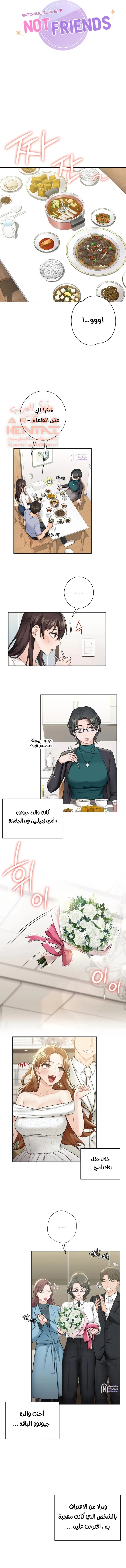 ليست بمجرد صديقة، فماذا تكون؟ - 31 - 652c0a25e68ff.webp