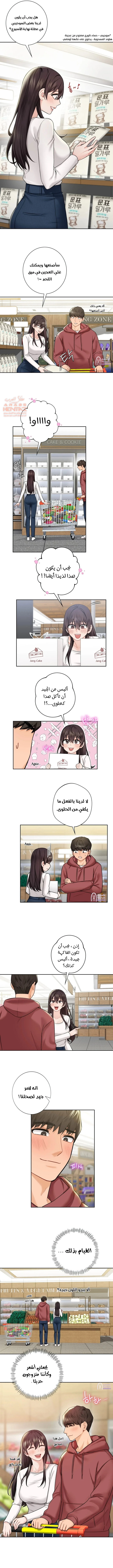 ليست بمجرد صديقة، فماذا تكون؟ - 33 - 652c0a3a066bd.webp