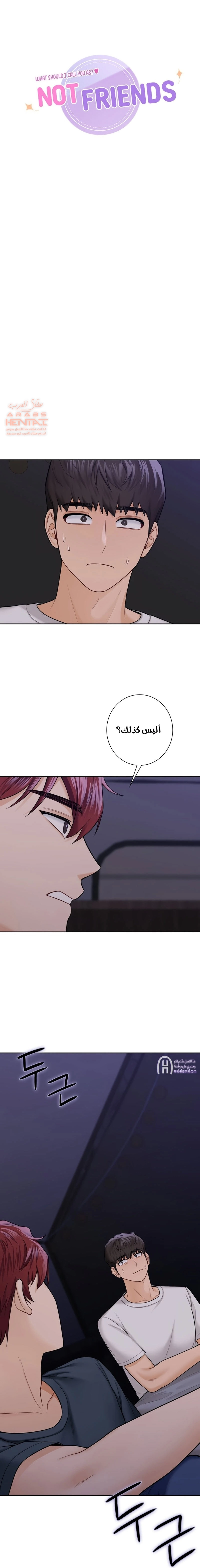 ليست بمجرد صديقة، فماذا تكون؟ - 43 - 652c0a823e8ef.webp