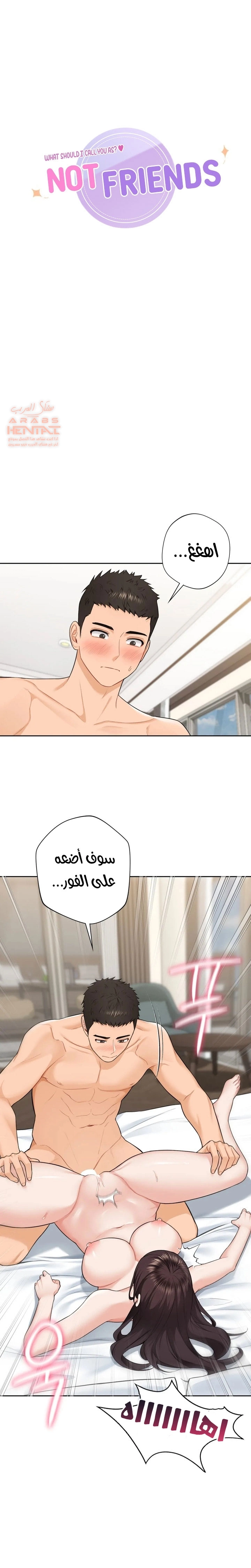 ليست بمجرد صديقة، فماذا تكون؟ - 50 - 652c0ac439798.webp