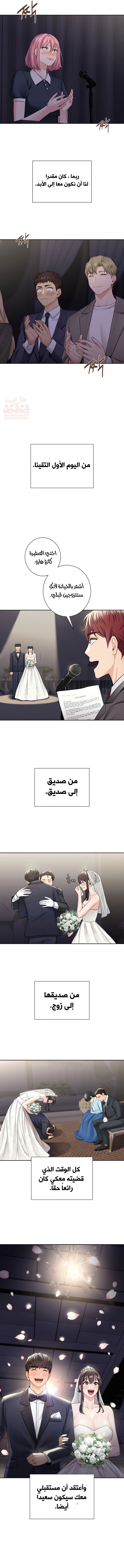 ليست بمجرد صديقة، فماذا تكون؟ - 54 - 652c0afa039be.webp