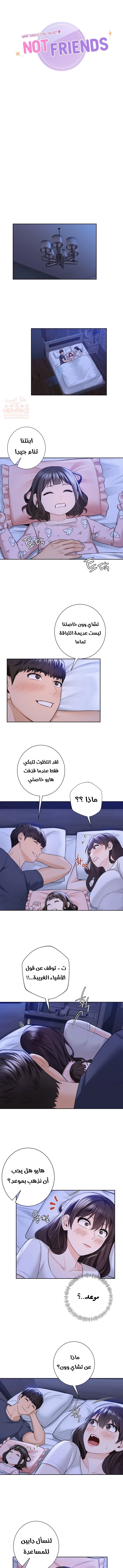 ليست بمجرد صديقة، فماذا تكون؟ - 58 - 6534864d88694.webp