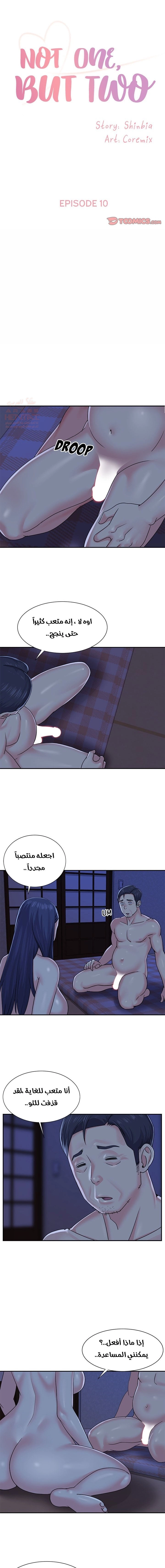 ليست واحده بل اثنين - 10 - 652d3678b50cf.webp