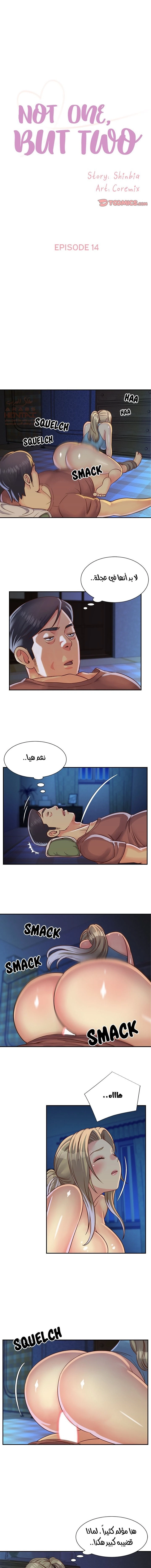 ليست واحده بل اثنين - 14 - 652d36ad3466e.webp