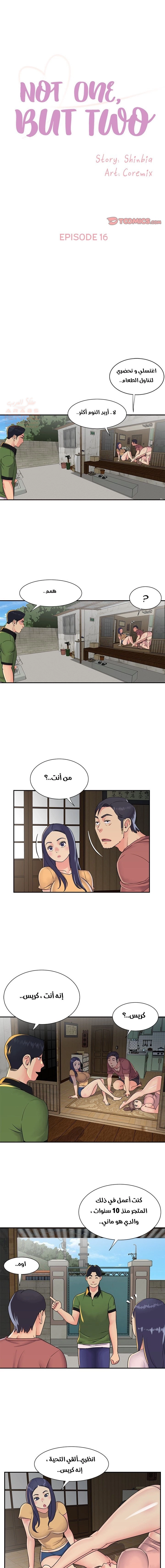 ليست واحده بل اثنين - 16 - 652d36c7d4e95.webp