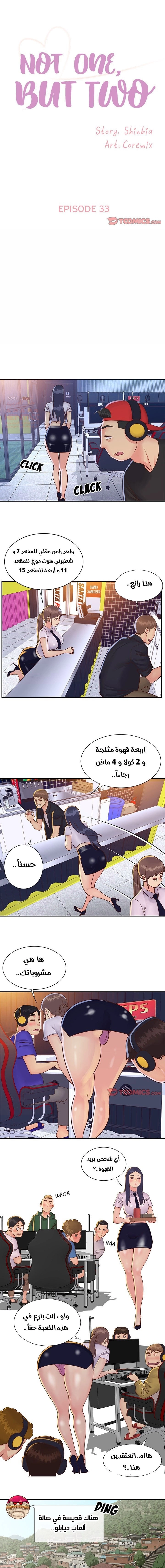 ليست واحده بل اثنين - 33 - 652d38603682f.webp