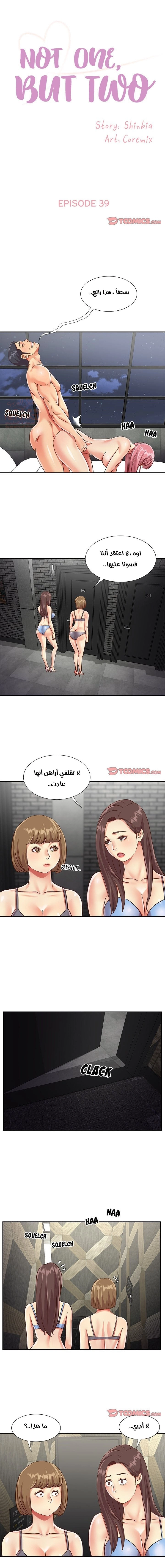 ليست واحده بل اثنين - 39 - 652d38ab140d1.webp